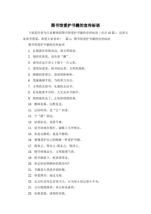 图书馆爱护书籍的宣传标语
