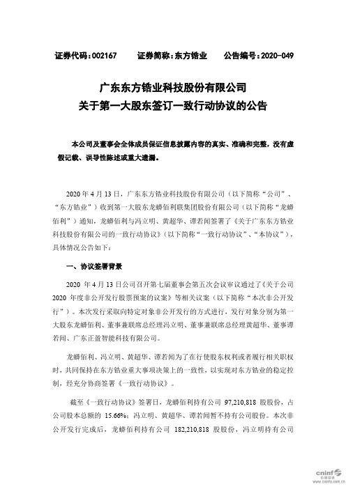 东方锆业：关于第一大股东签订一致行动协议的公告