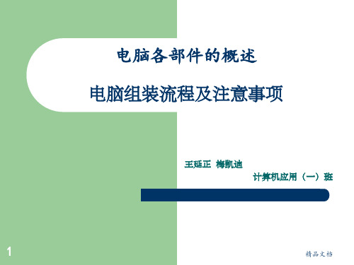 电脑组装流程及注意事项最新版本