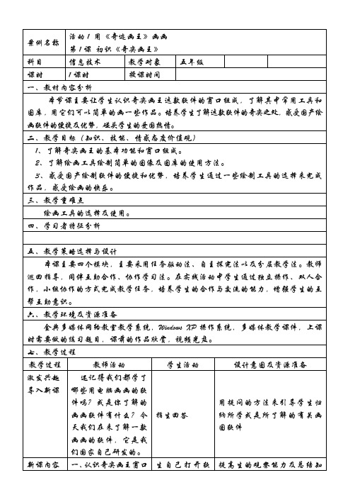 第1课 初识《奇奕画王》