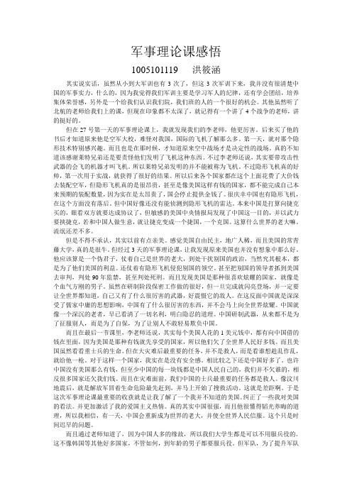 军事理论课论文