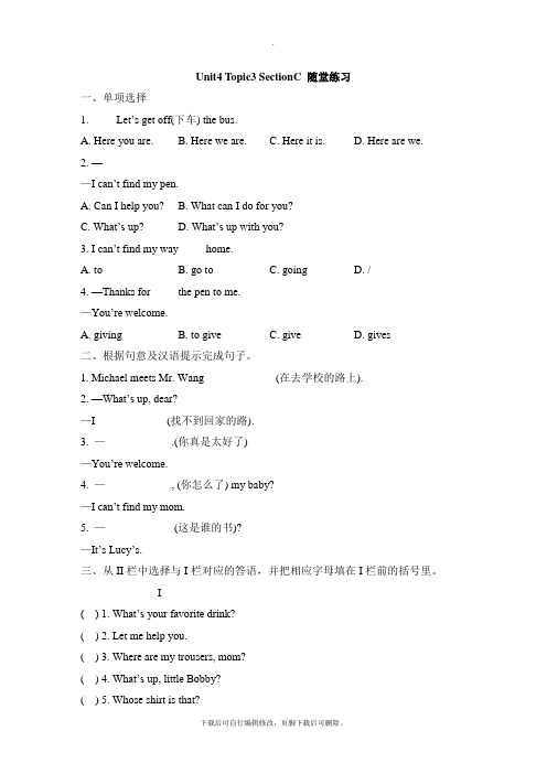 仁爱版英语七年级上册Unit4_Topic3_SectionC_随堂练习