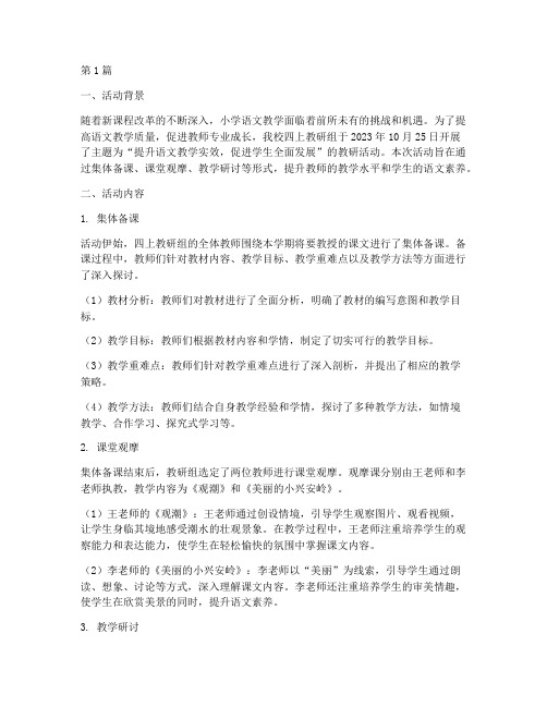 四上教研组语文活动记录(3篇)