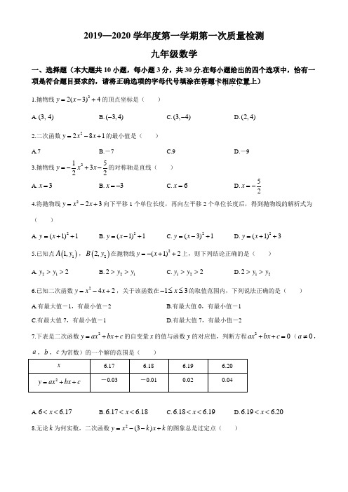 江苏省如皋市部分学校2019-2020学年第一学期九年级第一次质量检测数学试卷(无答案2019-10