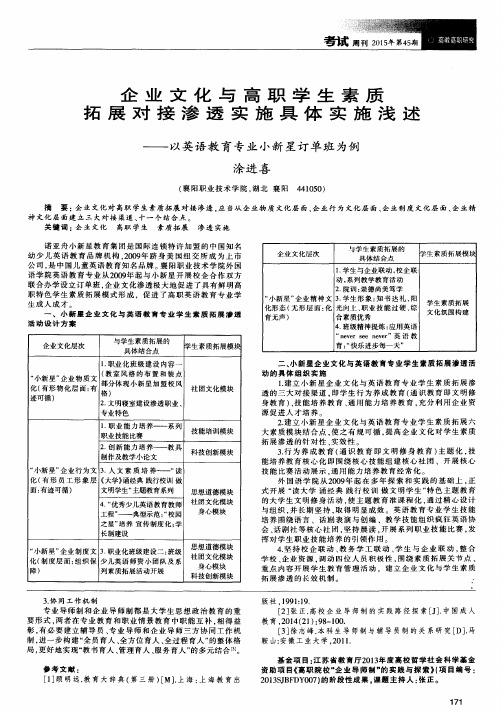 企业文化与高职学生素质拓展对接渗透实施具体实施浅述——以英语
