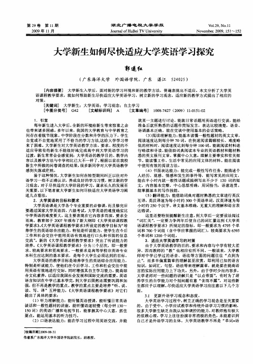 大学新生如何尽快适应大学英语学习探究