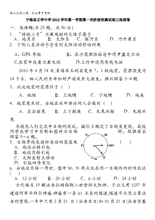浙江省宁海县正学中学2013届高三上学期第一次阶段测试地理试题