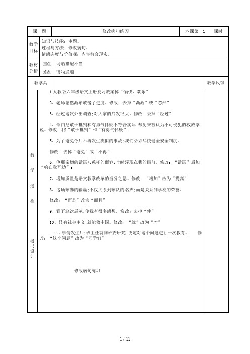 人教版六年级语文上册复习教案