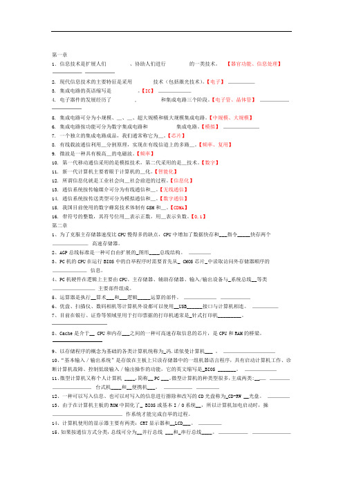 信息技术填空题及答案