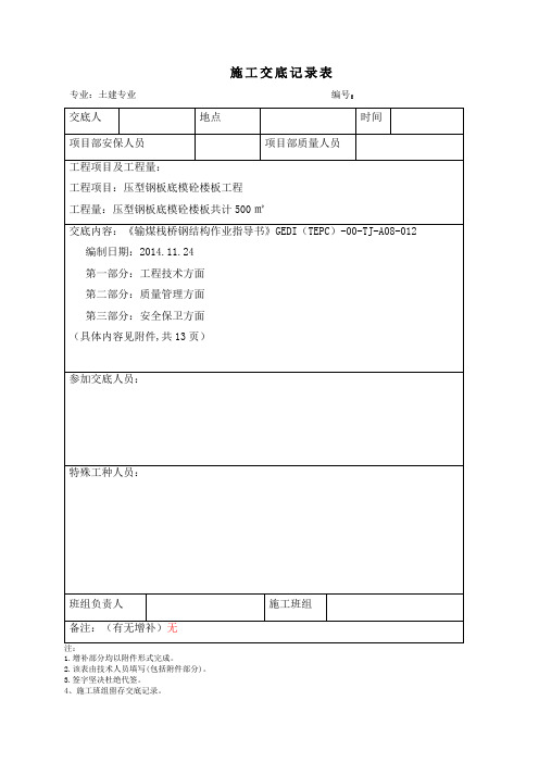 压型钢板底模砼楼承板施工交底