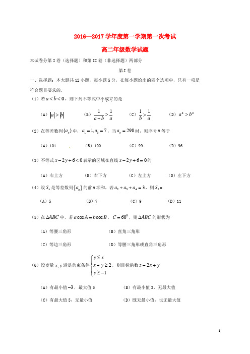 广东省江门市高二数学上学期第一次月考试题