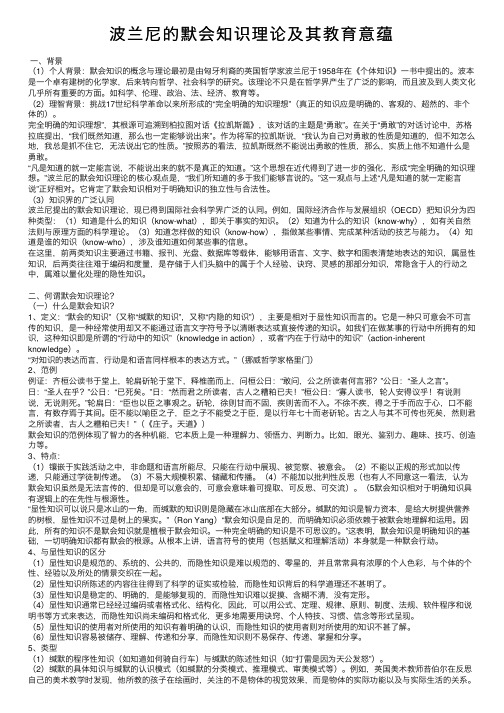 波兰尼的默会知识理论及其教育意蕴