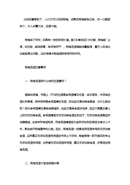 杨梅泡酒喝有什么功效与作用及禁忌 和什么一起泡酒好