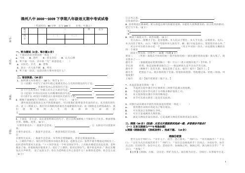 漳州八中2008_2009下学期八年级语文期中考试试卷