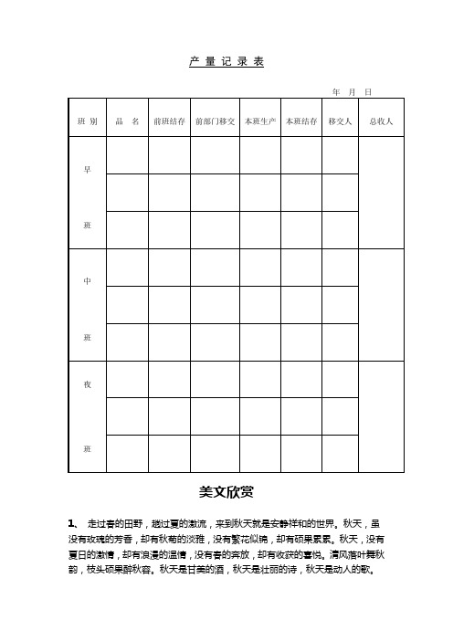 产量记录表