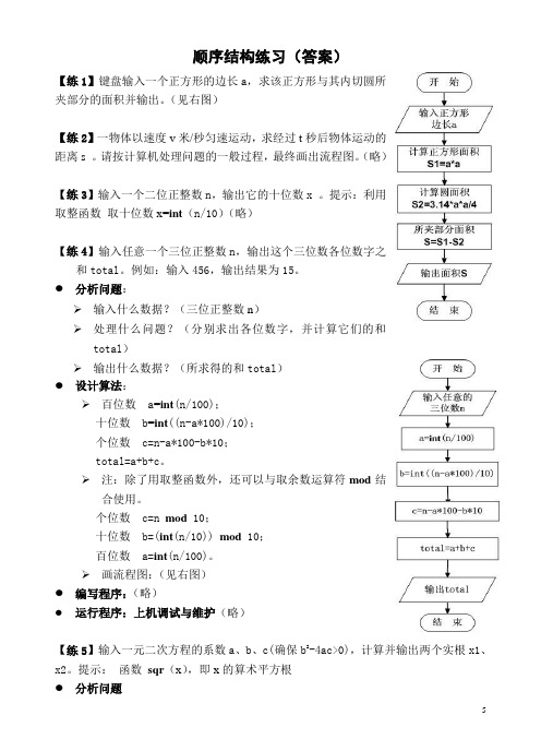 02-顺序结构练习(答案)分支结构 学案(一)