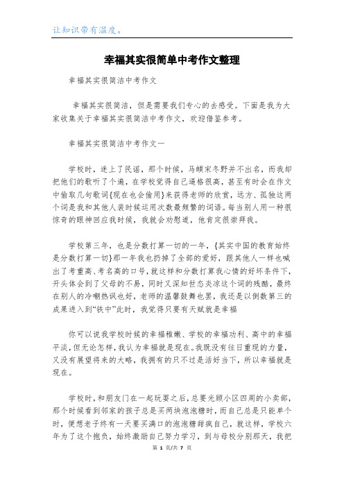 幸福其实很简单中考作文整理