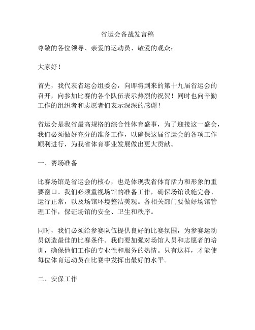 省运会备战发言稿