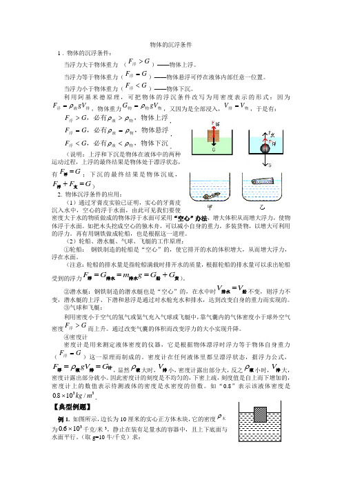 浮沉条件及例题