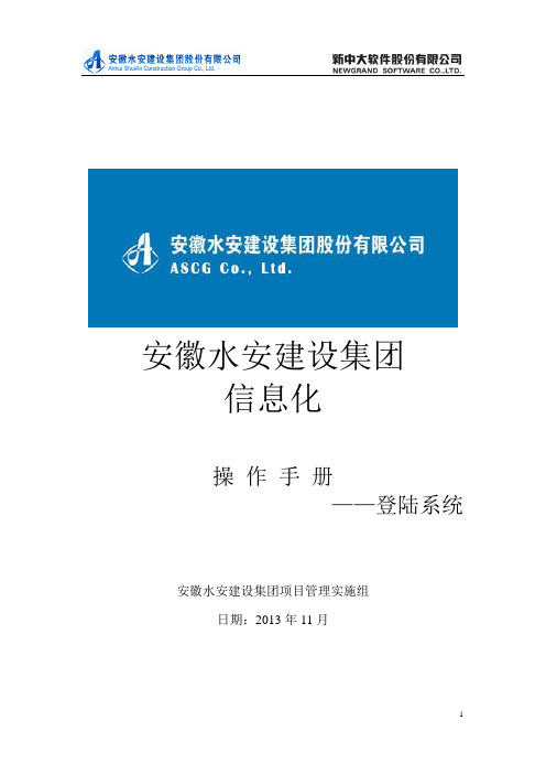 操作手册-登录系统