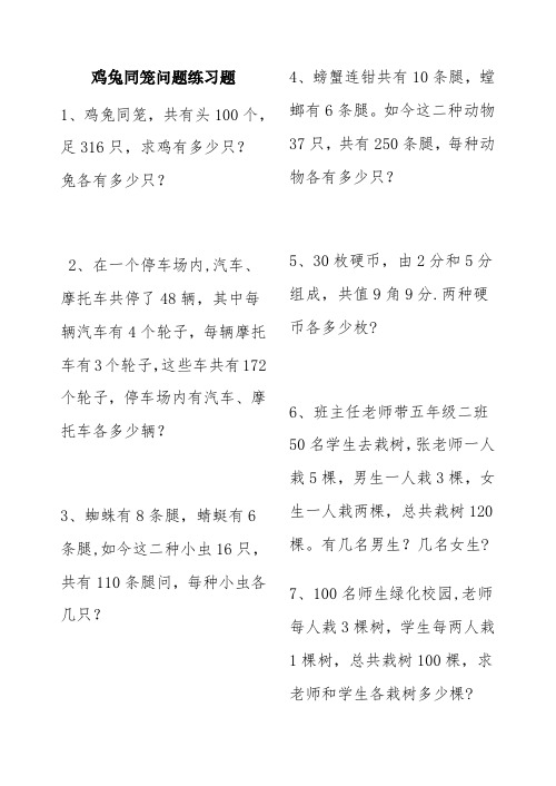 鸡兔同笼问题练习题1