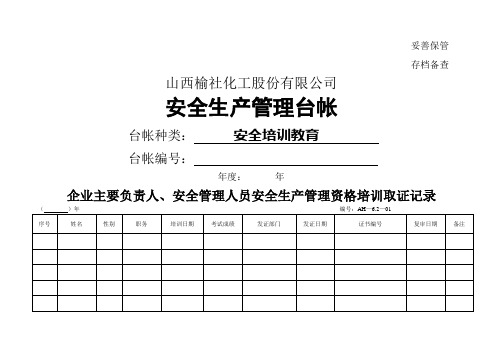 安全培训记录表格模版