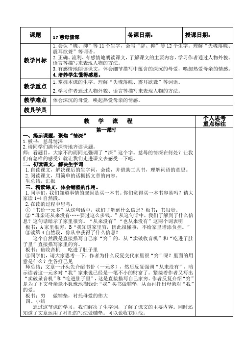 部编版五年级上册语文第六单元教学设计(表格式直接打印)