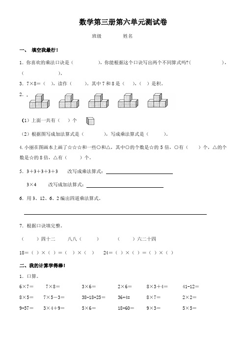 人教版小学数学第三册第六单元测试卷