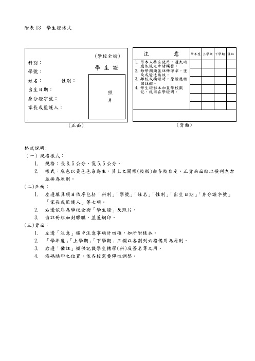 学生证格式