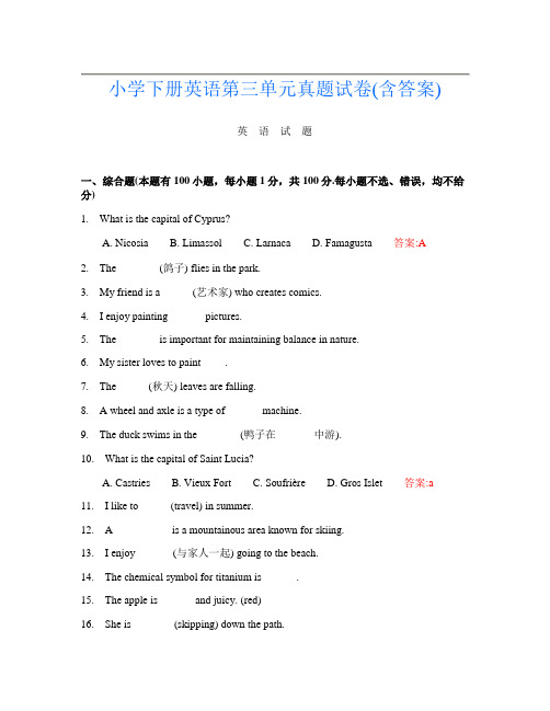 小学下册第12次英语第三单元真题试卷(含答案)