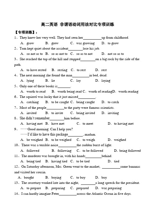 高二英语 非谓语动词用法对比专项训练