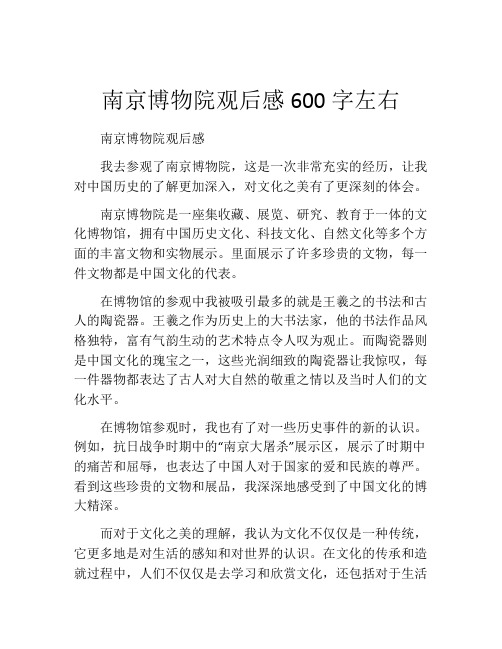 南京博物院观后感600字左右