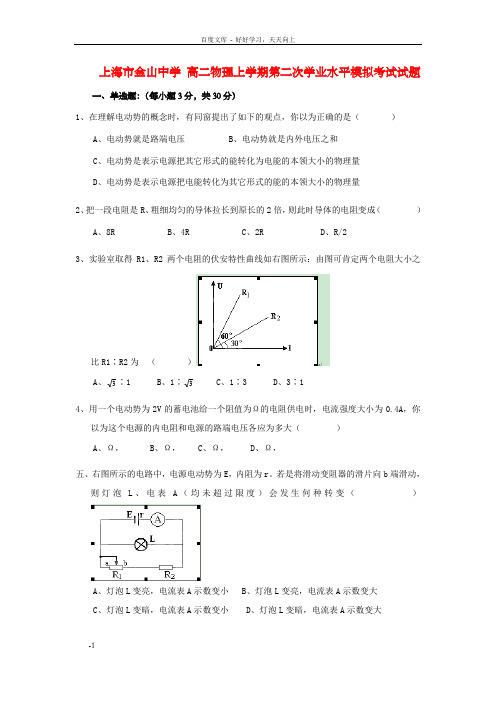 高二物理上学期第二次学业水平模拟考试试题沪科版