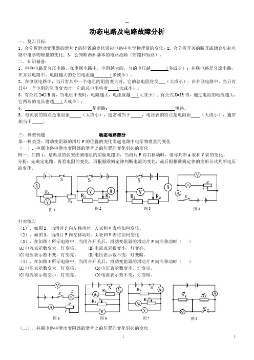 动态电路问题及电路故障