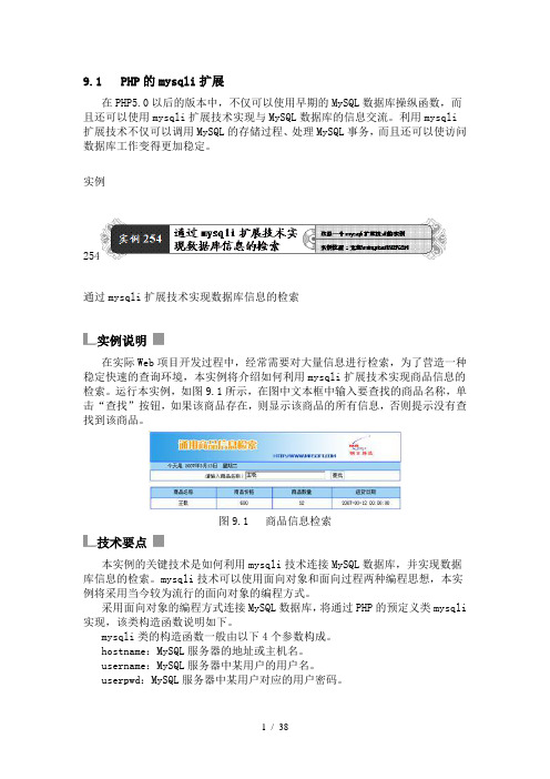 MySQL高级应用技术技术