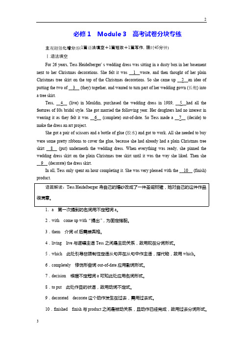 湖南省2018-2019学年高中新创新一轮复习英语外研版：必修1 Module 3 高考试卷分块专练 