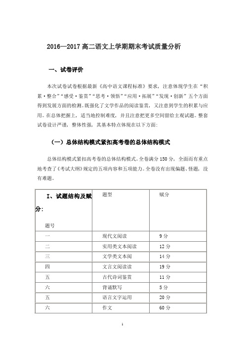 高二语文试卷分析1