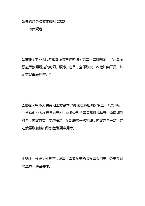 发票管理办法实施细则2020