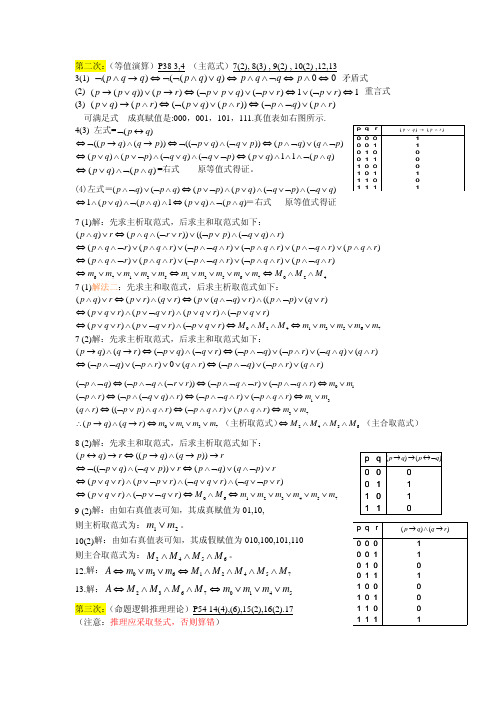 (数理逻辑)离散数学习题参考答案2