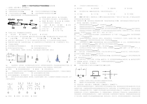 2011年永州市初中毕业物理学业考试试卷