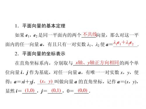 平面向量基本定理及坐标运算