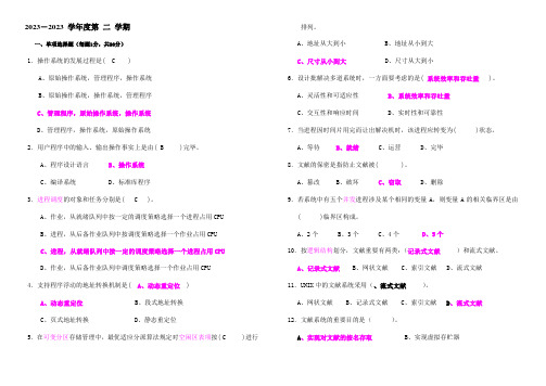 2023年计算机操作系统期末考试题及答案