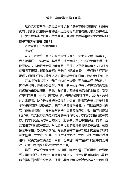 读书节教师发言稿10篇