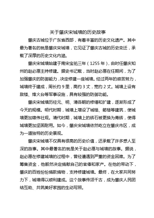 关于肇庆宋城墙的历史故事