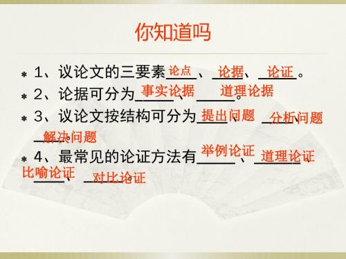 人教版九年级语文上册《13 事物的正确答案不止一个》教学课件(共30张PPT)