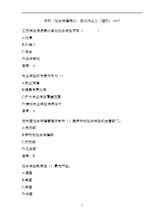 东财《社会保障概论》在线作业二(随机)-0015