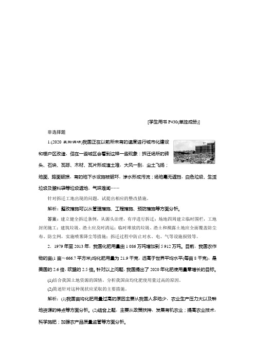 高考地理(鲁教版)一轮复习达标检测知能提升:环境与环境问题、环境管理与公众参与