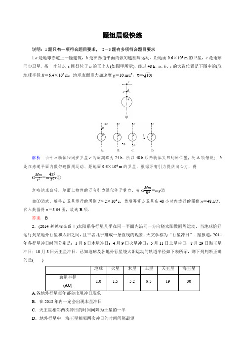 2022年高考物理大一轮复习训练：4-9 题组层级快练