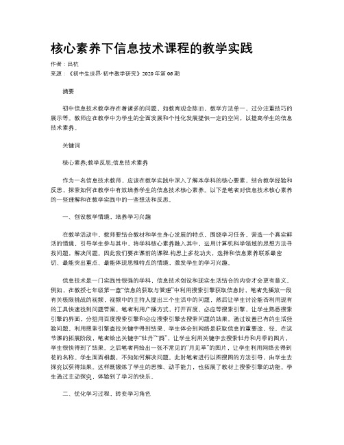 核心素养下信息技术课程的教学实践