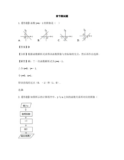 初中数学冀教版八年级下册第二十一章 一次函数21.2 一次函数的图象和性质-章节测试习题